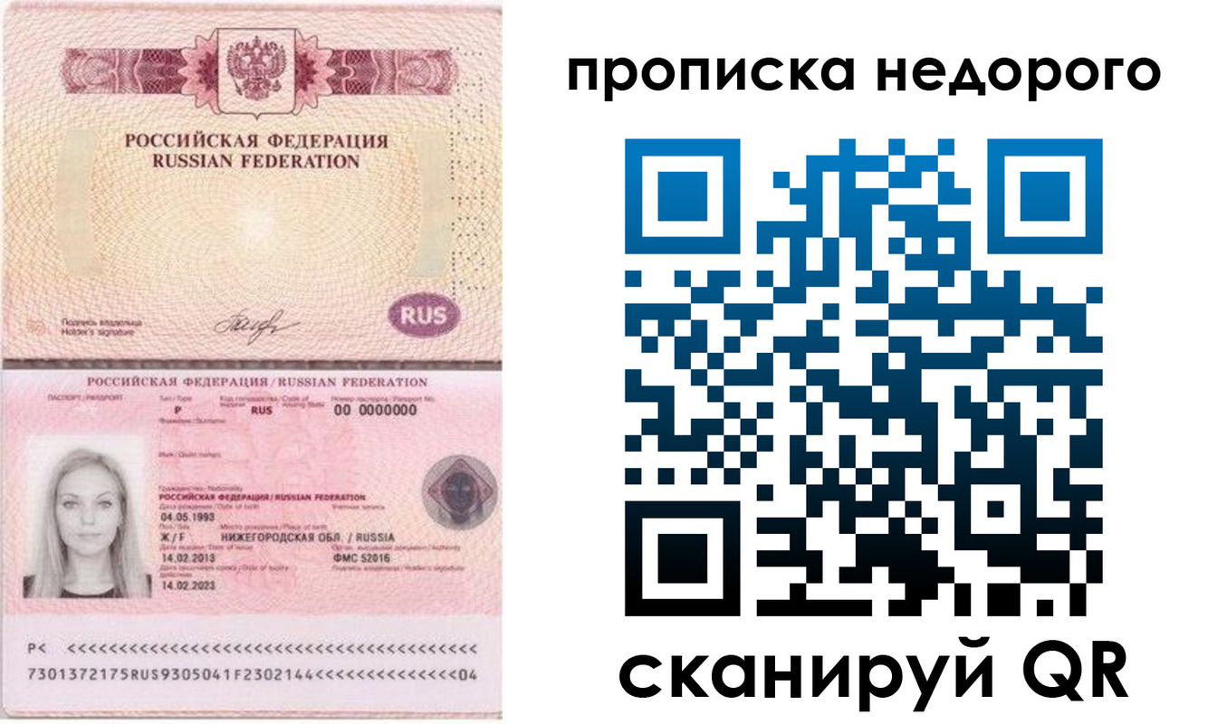 временная регистрация недорого в Кирсанове
