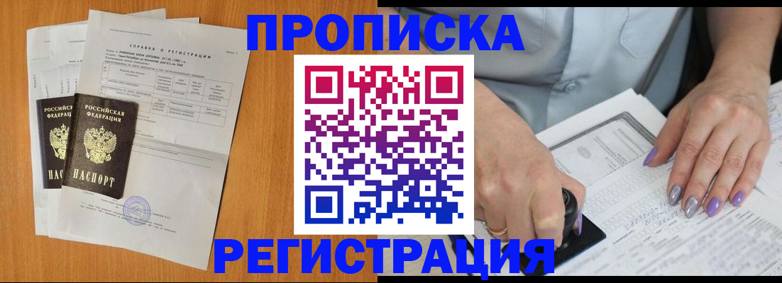 прописка законно в Кирсанове